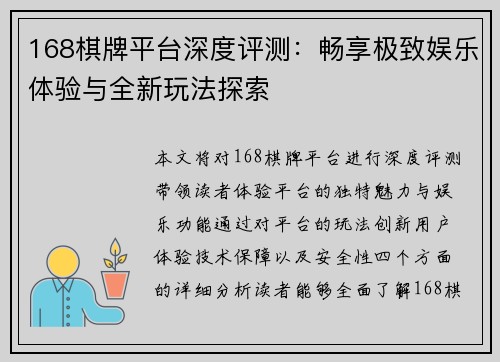 168棋牌平台深度评测：畅享极致娱乐体验与全新玩法探索