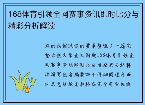 168体育引领全网赛事资讯即时比分与精彩分析解读