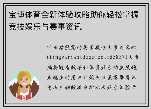 宝博体育全新体验攻略助你轻松掌握竞技娱乐与赛事资讯