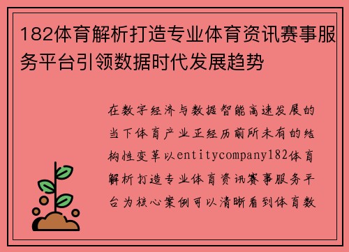 182体育解析打造专业体育资讯赛事服务平台引领数据时代发展趋势