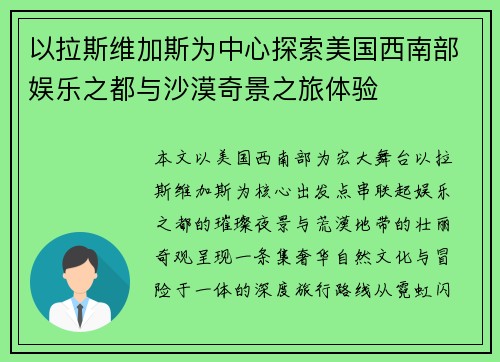 以拉斯维加斯为中心探索美国西南部娱乐之都与沙漠奇景之旅体验