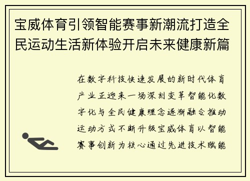 宝威体育引领智能赛事新潮流打造全民运动生活新体验开启未来健康新篇章
